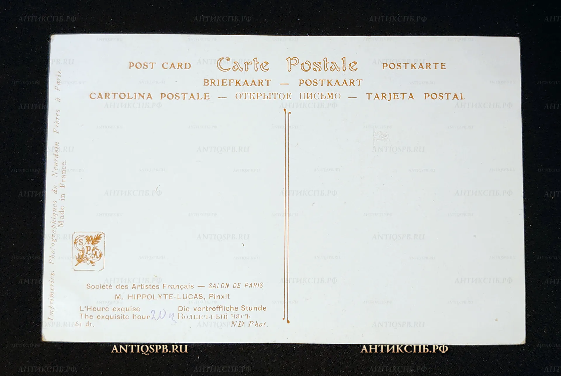 Открытка старинная "Волшебный час". М. Hippolyte-Lucas Salon de Paris. Франция. Париж. Нач. ХХ века. №7615